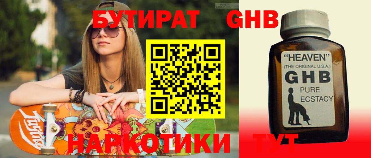 Карачаевск  Бутират оксибутират  Вход с VPN 