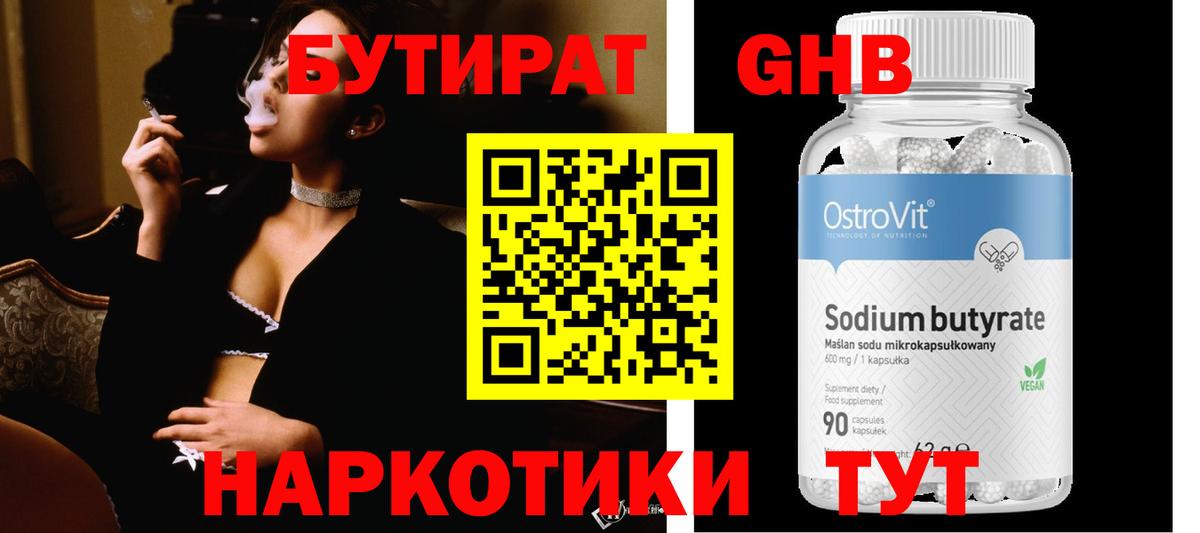 БУТИРАТ 99% Карачаевск