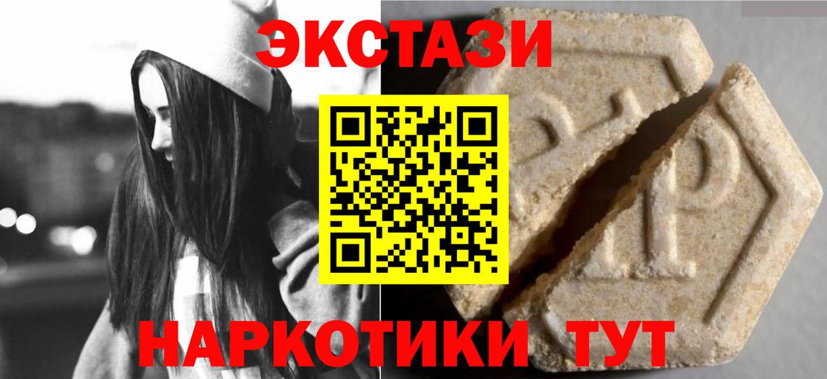 Экстази 250 мг  Вход с VPN  Карачаевск  Экстази 99% 