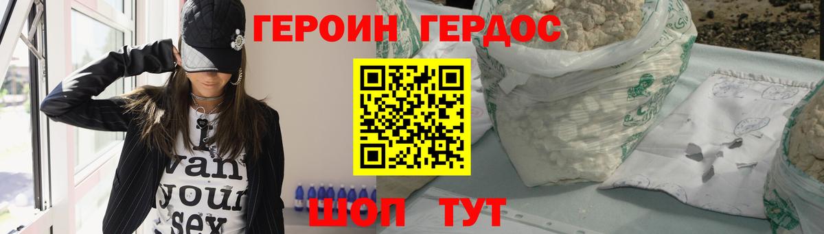 ГЕРОИН белый  Вход с VPN  Карачаевск 