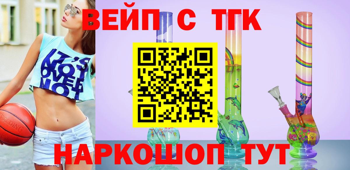 Карачаевск  Дистиллят ТГК вейп с тгк  Вход с VPN  ТГК вейп с тгк 